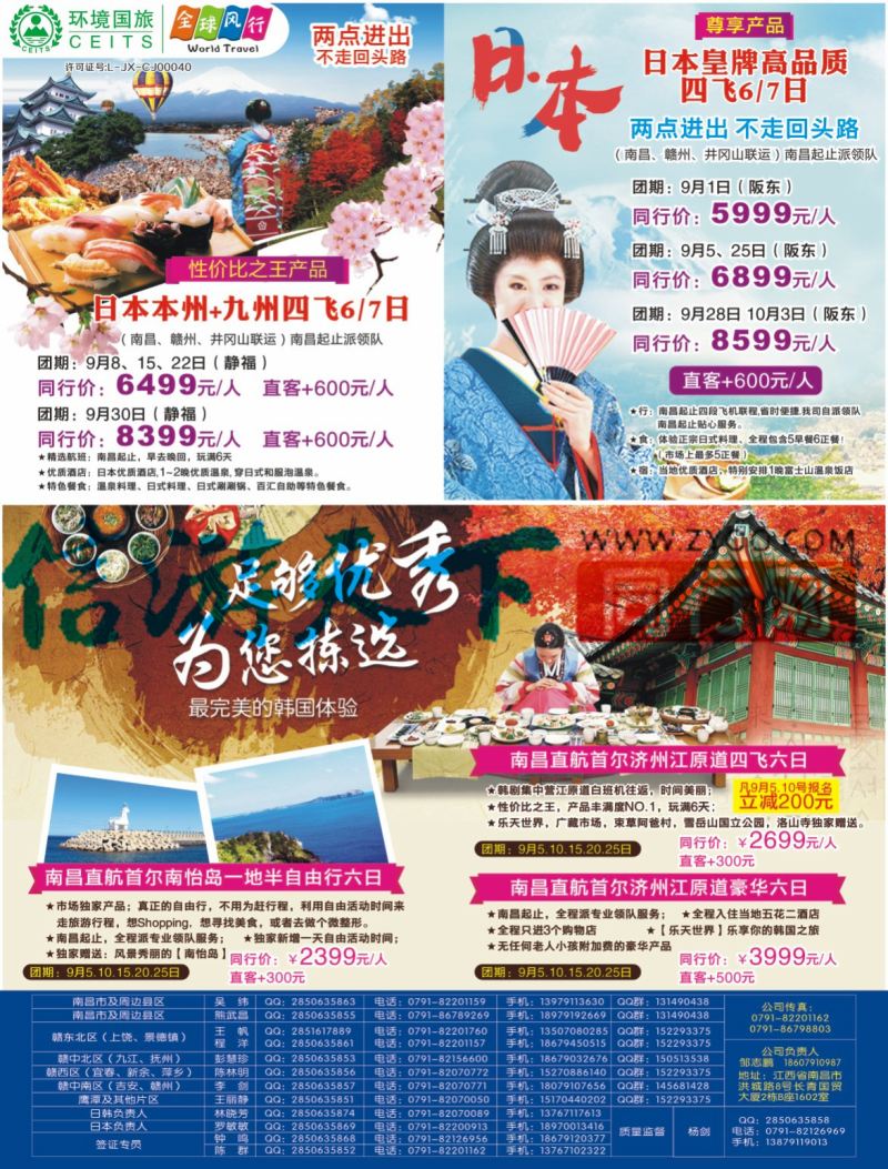 r右拉页 环境国旅-全球风行-日韩计划