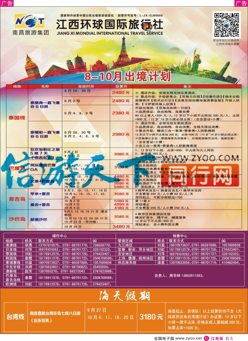 r彩005  江西环球国旅-韩国计划