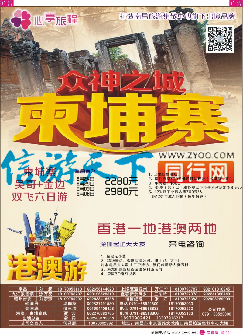r彩011  南昌旅游集散中心-香港、韩国、日本出境计划