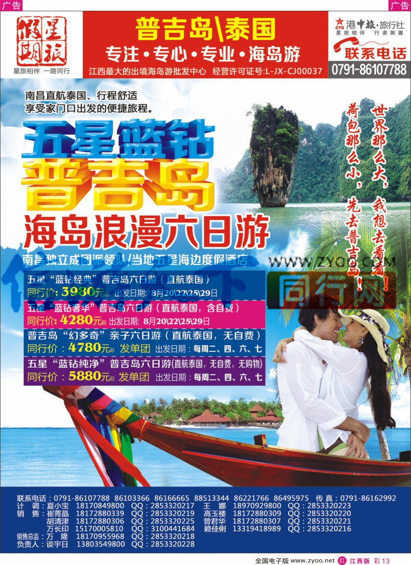 r彩013  中国旅行社总社-星旅假期-韩国专线