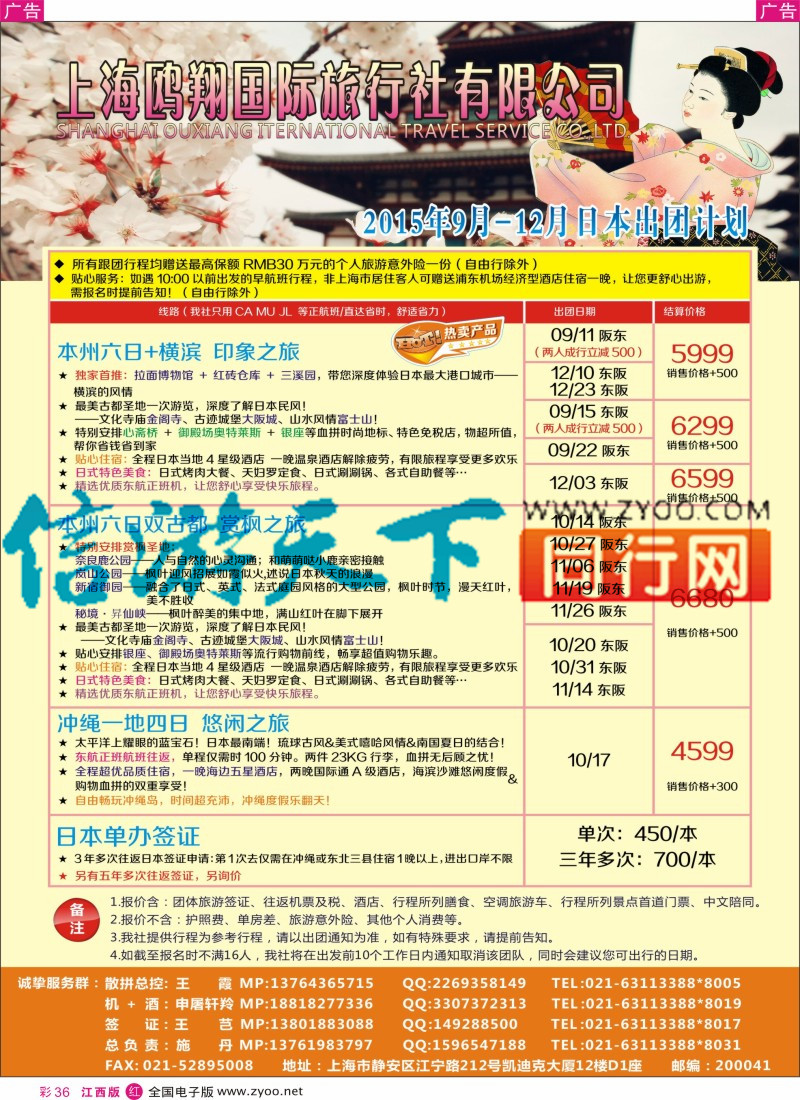 r彩036  上海鸥翔国际旅行社