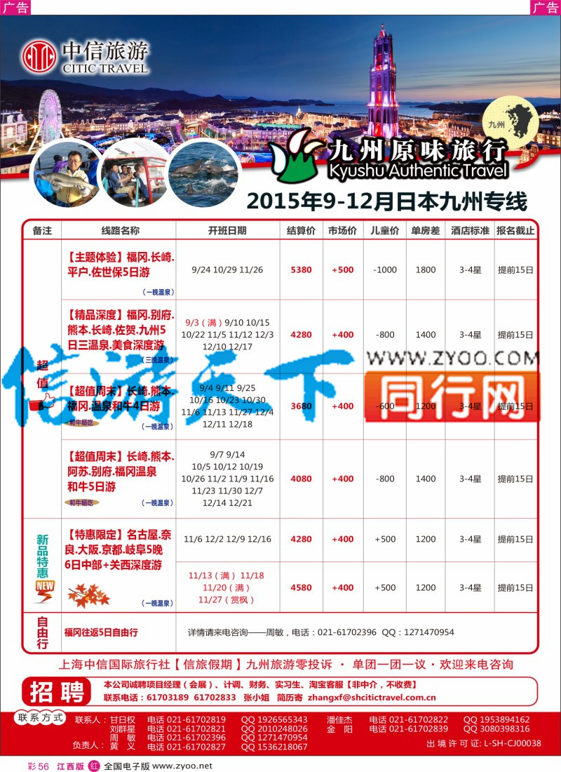 r彩056  上海中信国际旅行社有限公司
