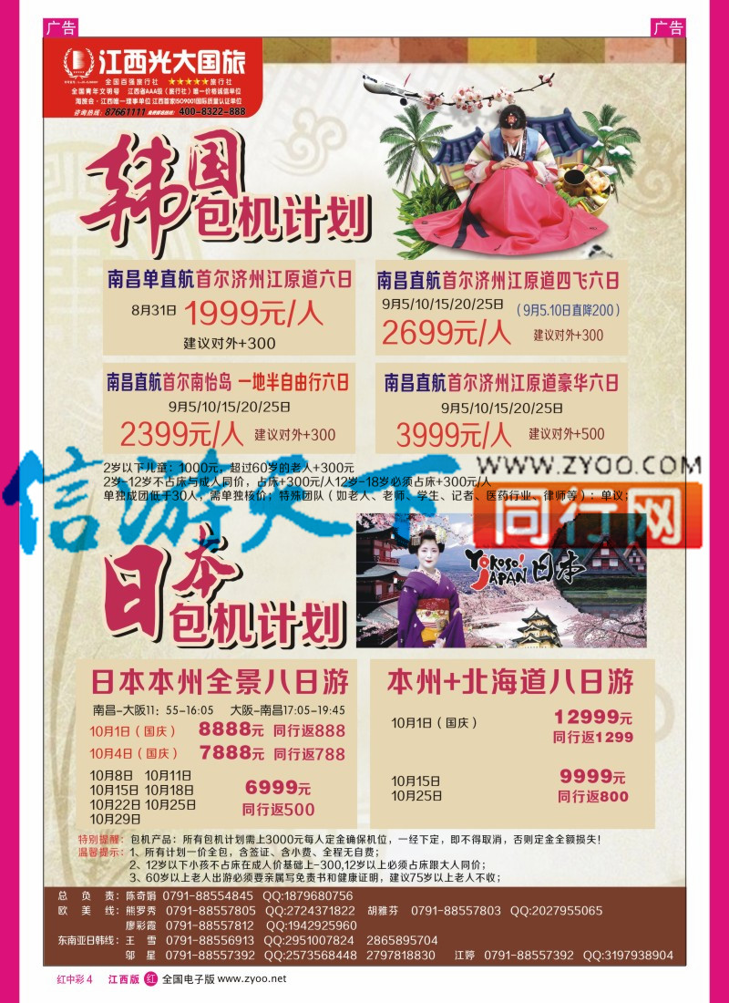 中彩004  江西光大国旅-韩国包机计划