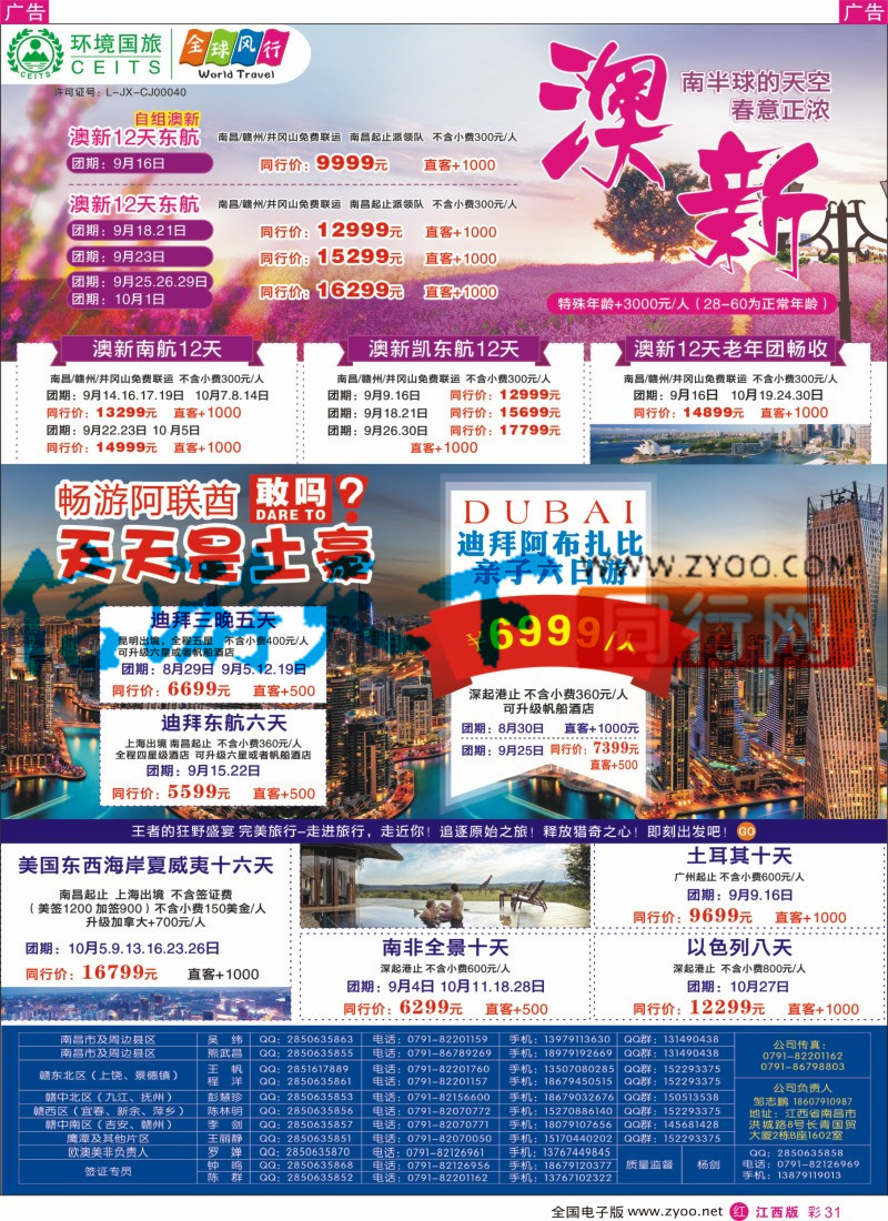 r彩031  环境国旅-全球风行-中东非计划