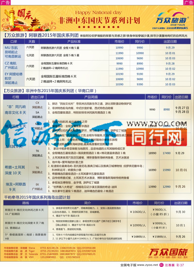 r彩037  万众国旅-非洲中东、阿联酋、高端海岛最新计划
