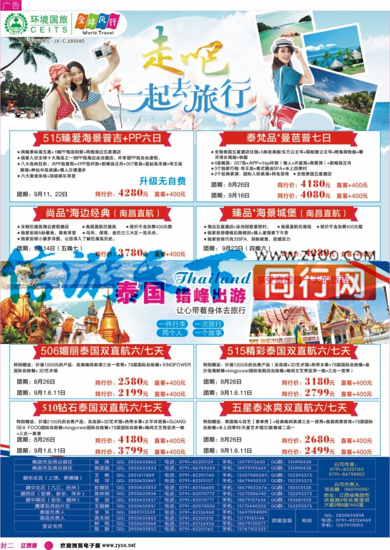 r封二 环境国旅-全球风行-普吉岛计划