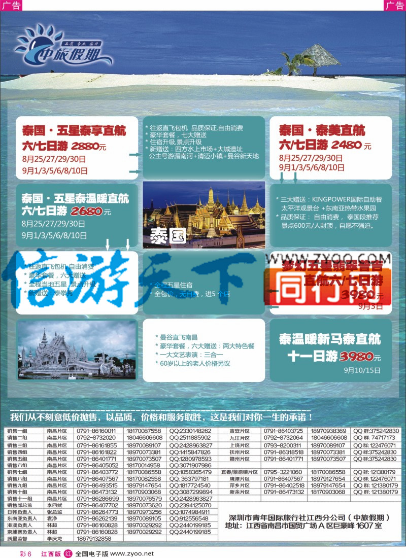 r彩006  中旅假期-泰国计划