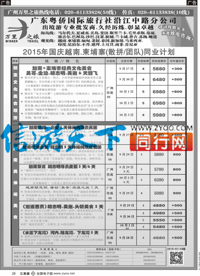 r黑026  万里之旅-中南半岛柬埔寨，越南，缅甸，老挝同业计划