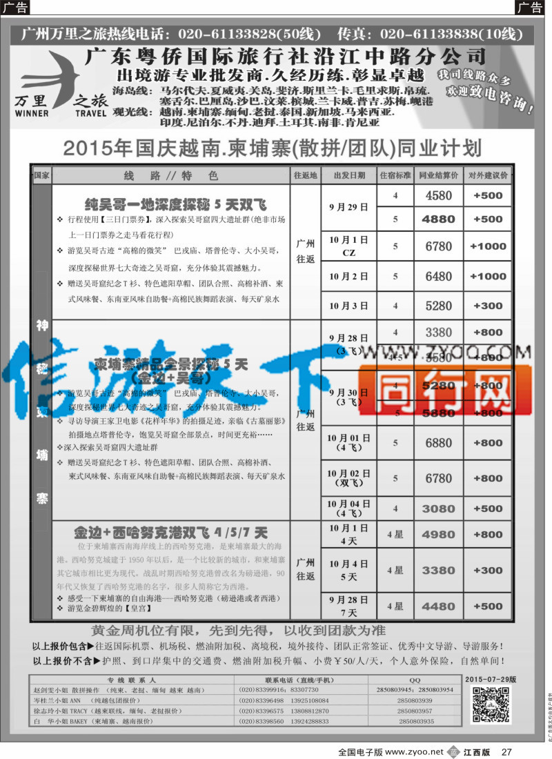 r黑027  万里之旅-中南半岛柬埔寨，越南，缅甸，老挝同业计划