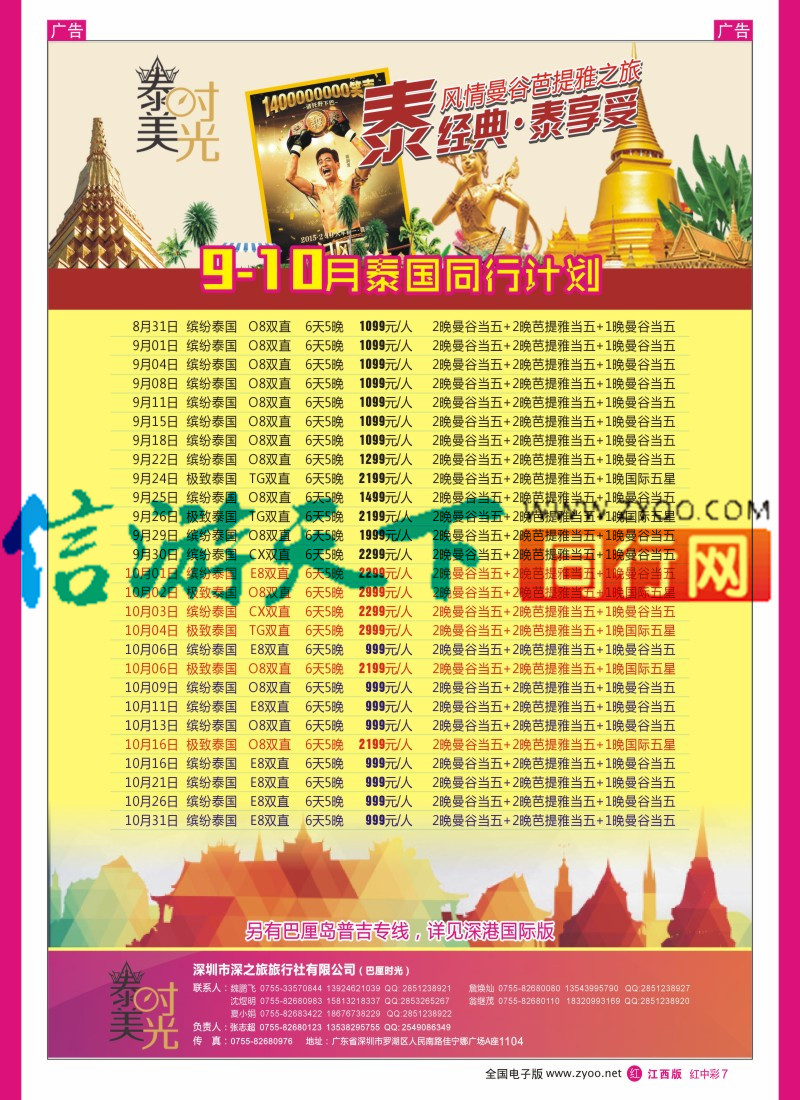 中彩007  泰美时光-泰国同行计划