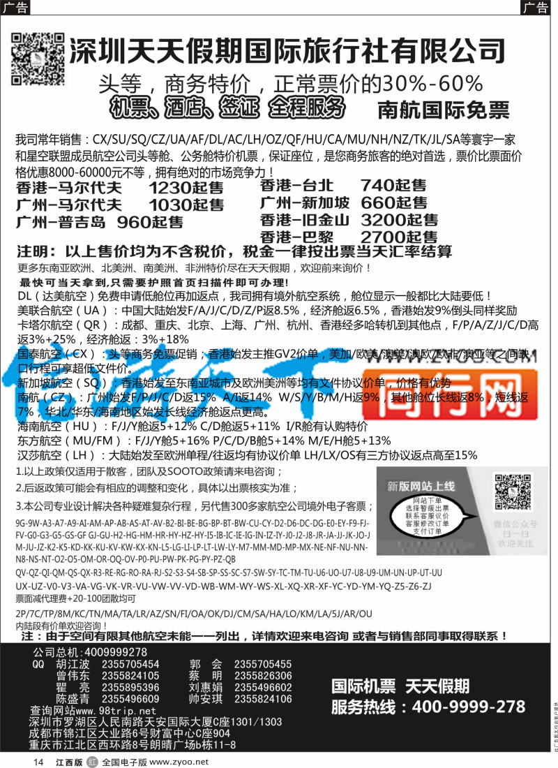 r黑014  深圳天天假期-特价国际机票