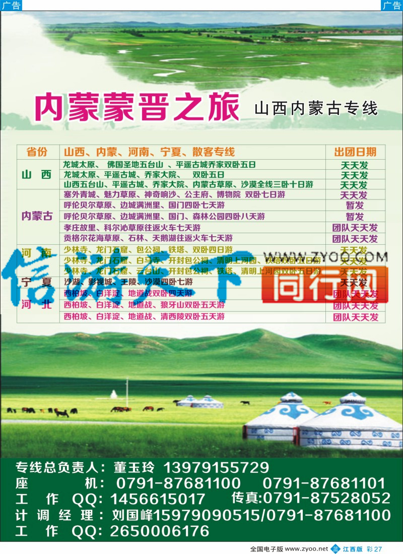 b彩027  内蒙蒙晋之旅-山西内蒙古专线