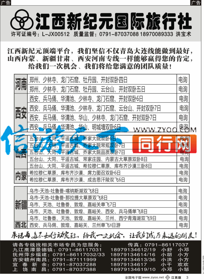 b黑003  江西新纪元国旅-北京、山东大连专业品质专线