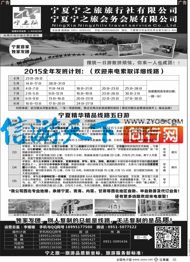 b黑033  宁夏宁之旅旅行社