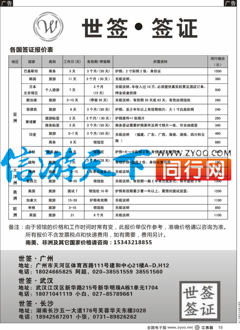 r黑015  专业签证-世签签证