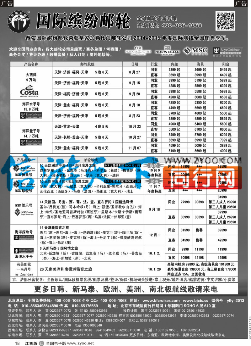 r黑018  邮轮专线-国际缤纷邮轮
