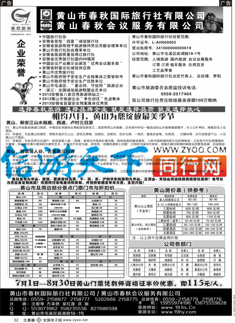 b黑032  黄山春秋国际旅行社·罗阳