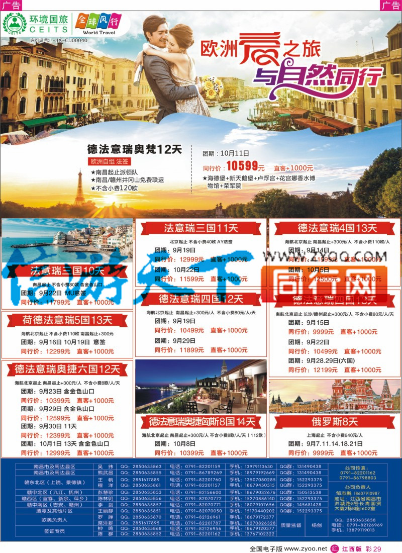 .r彩029  环境国旅-全球风行-欧洲计划