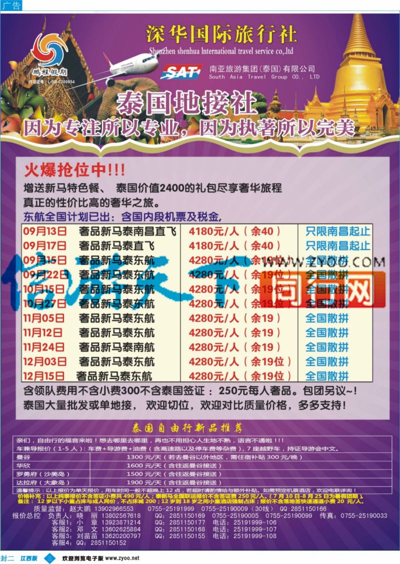 b封二 南亚旅游集团（原泰国鹏程）-尊享品质泰国游