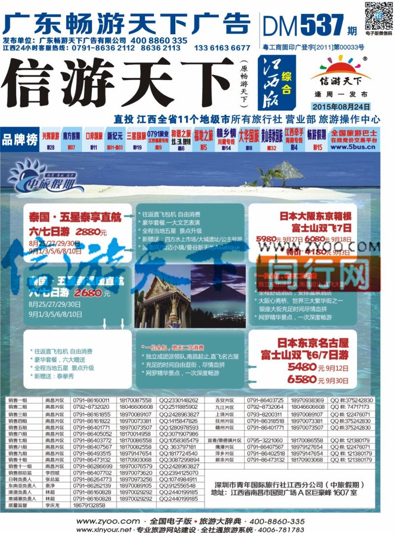 b封面 中旅假期 泰国日本计划