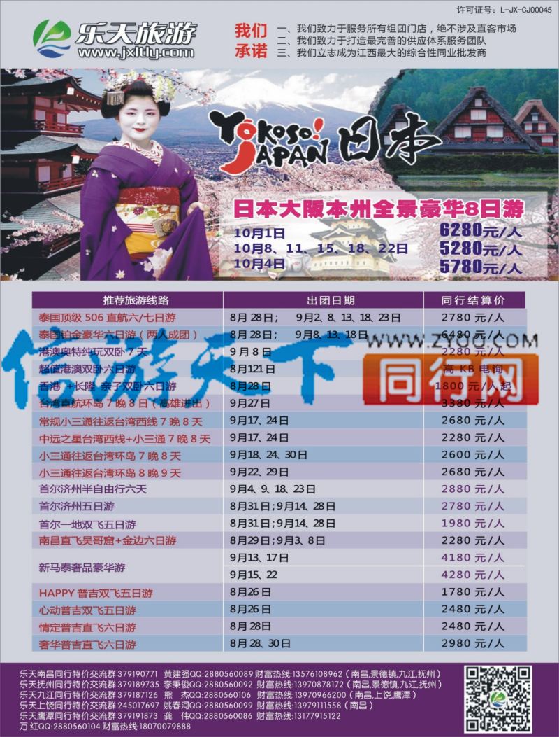 b左拉页 乐天旅游 出境计划