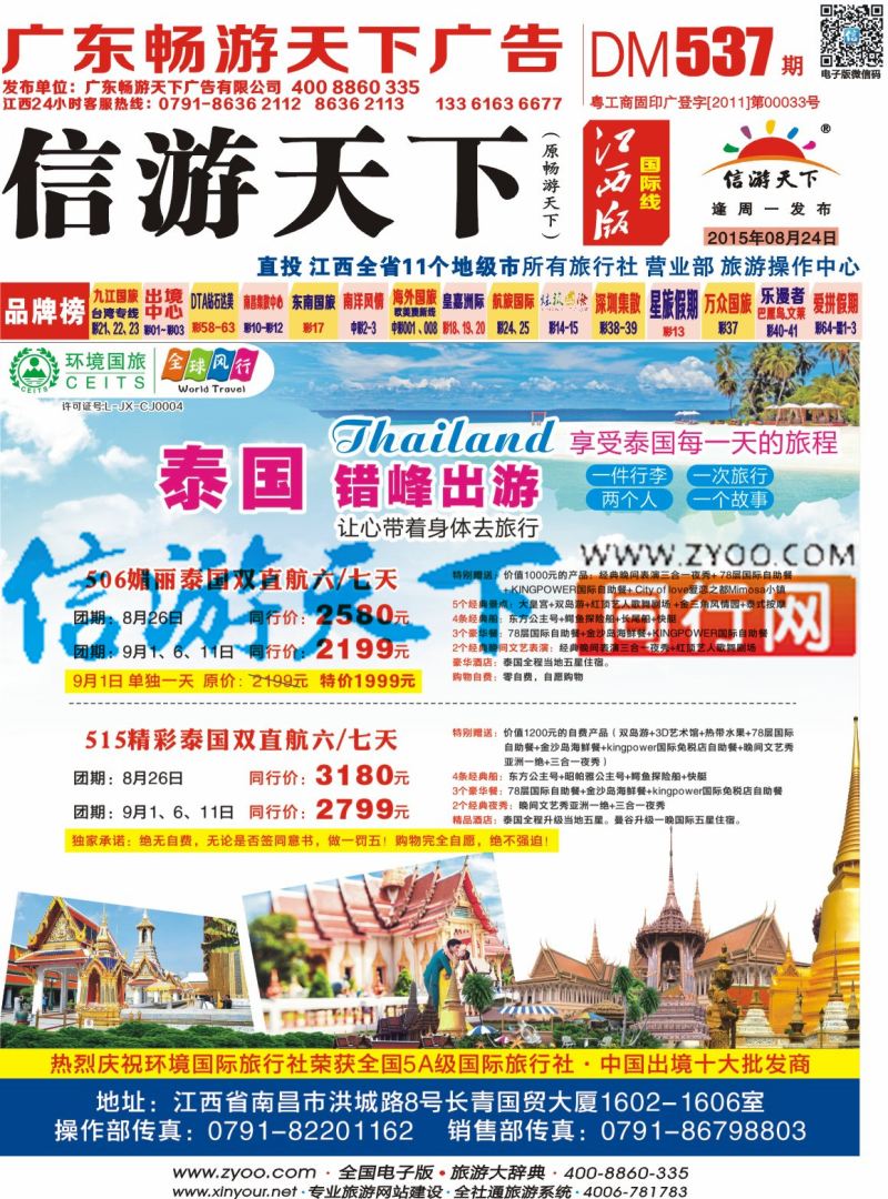 r封面 环境国旅-全球风行-泰国计划