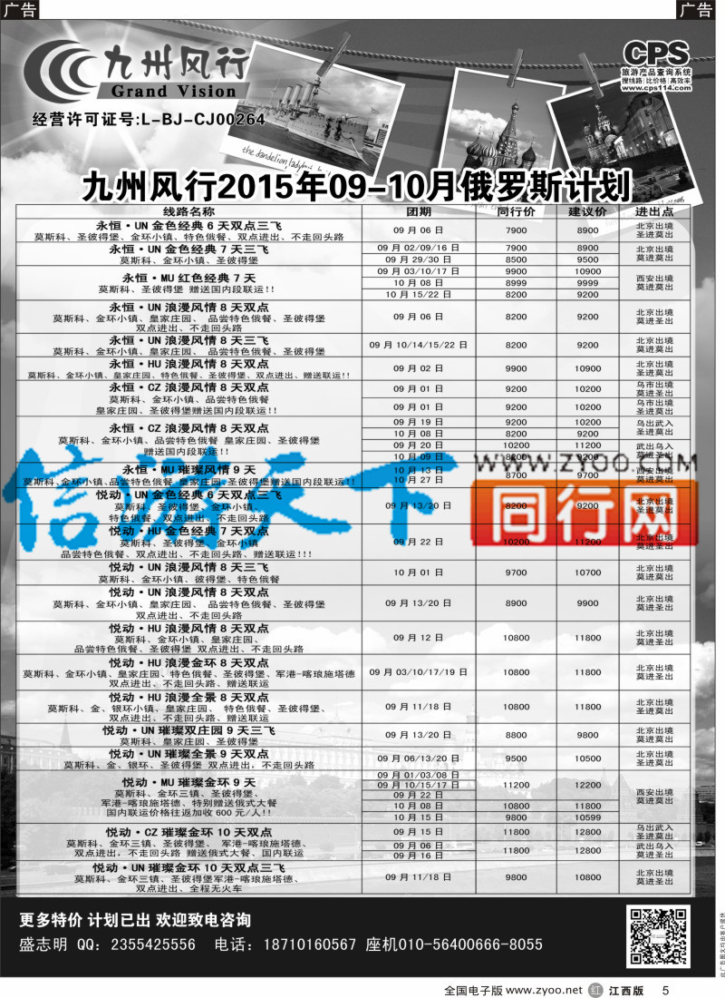 r黑005  九州风行-俄罗斯及南亚出团计划
