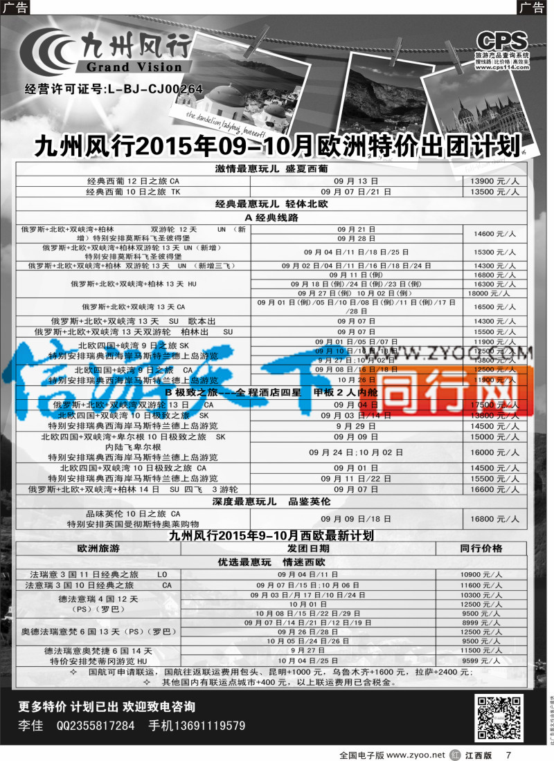 r黑007  九州风行-欧洲出团计划