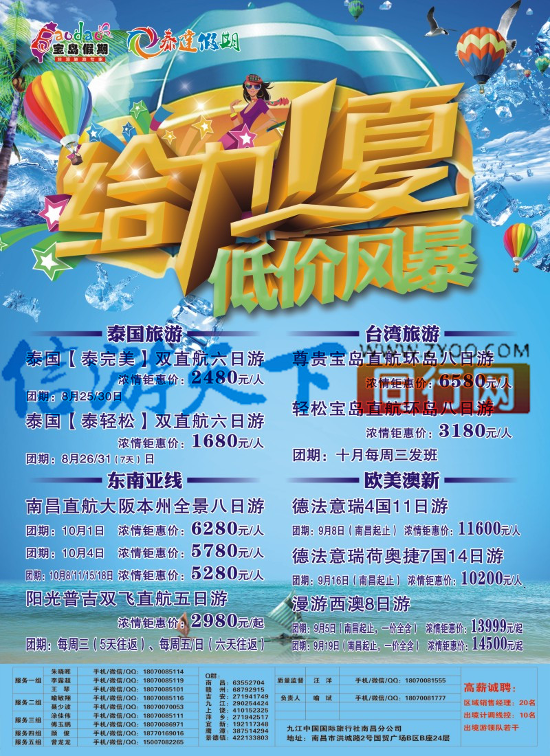 A4 宝岛假期-出境计划