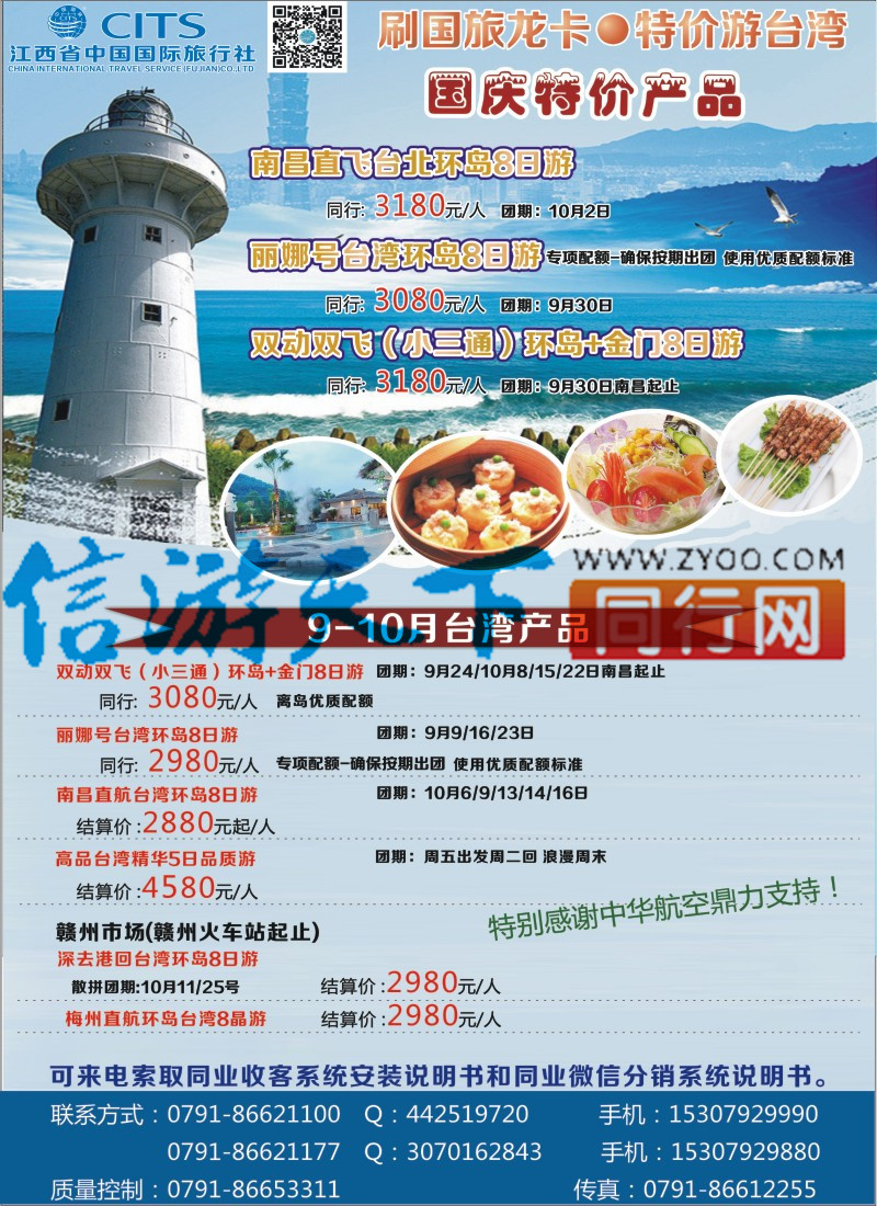 B2 中国国旅-台湾机划