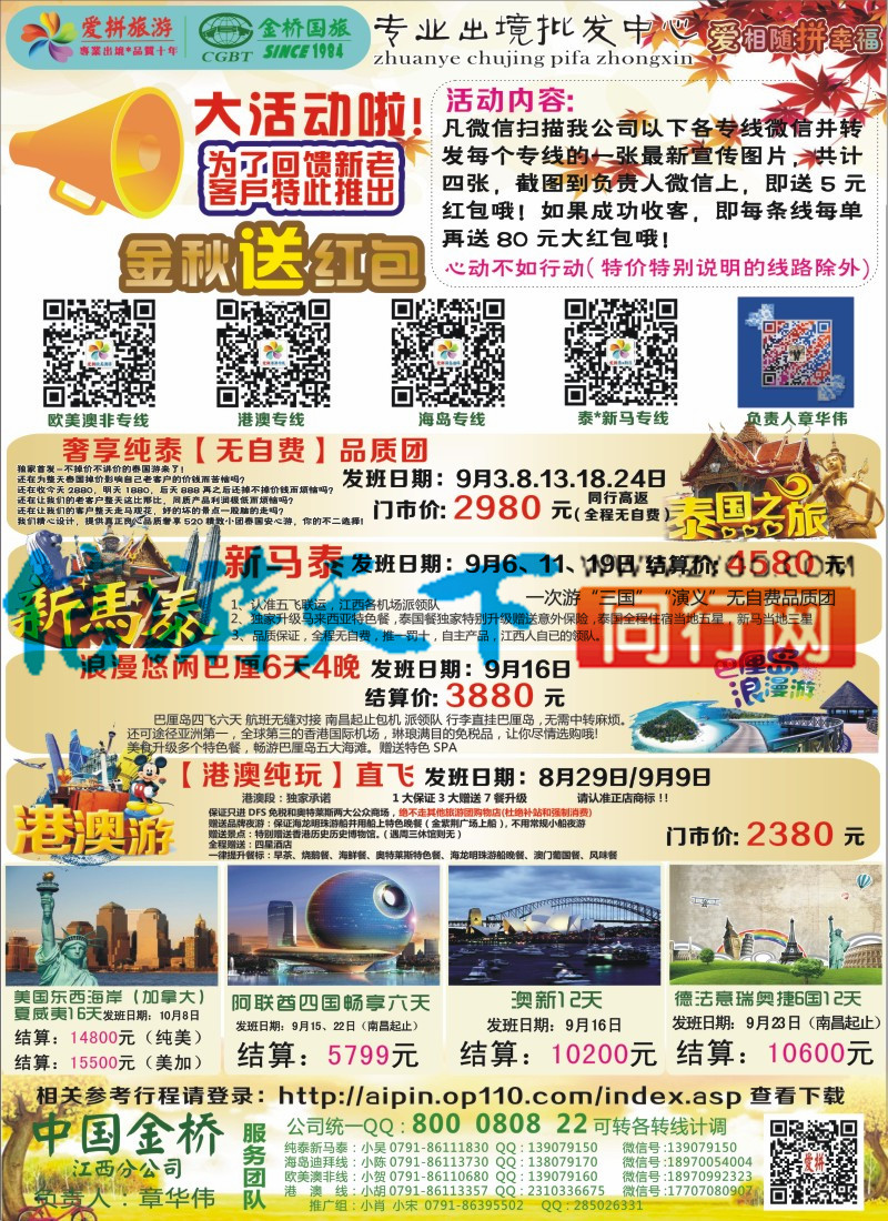 B3 爱拼假期-港澳 东南亚计划