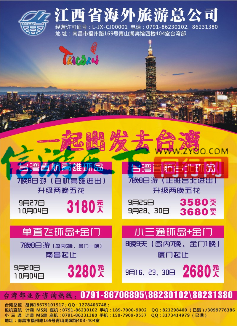 B4 江西海外-台湾计划