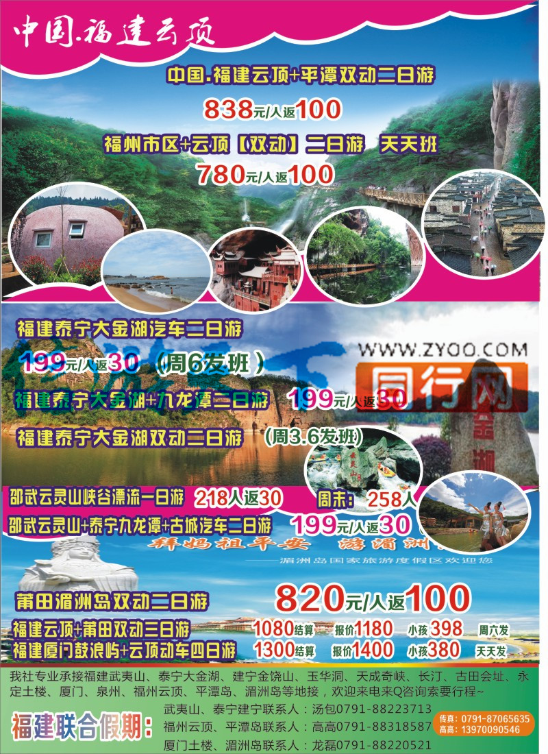 C2 联合假期-福建专线