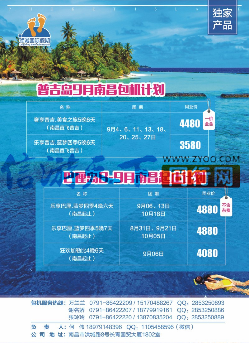 C3 领诚国际-普吉岛 巴厘岛包机