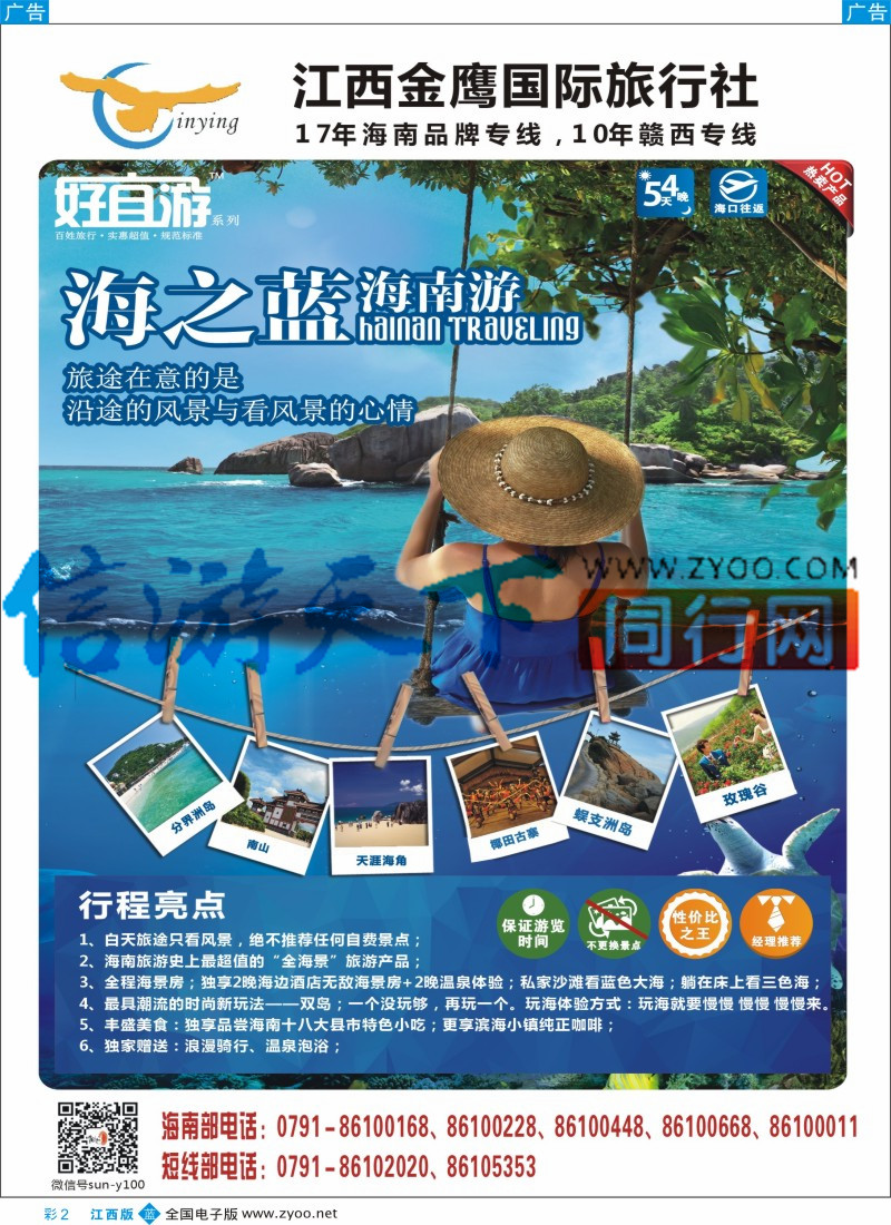 b彩002  金鹰国旅-海南计划