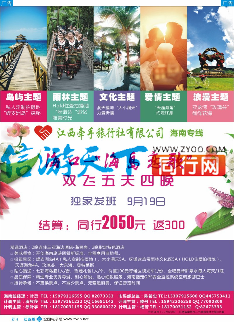 b彩004  江西牵手旅行社有限公司