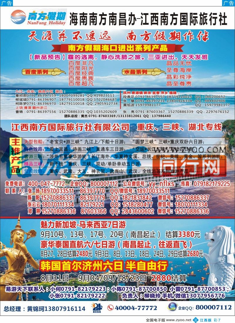 b彩007  江西南方国旅-海南、重庆三峡、韩国、泰新马计划