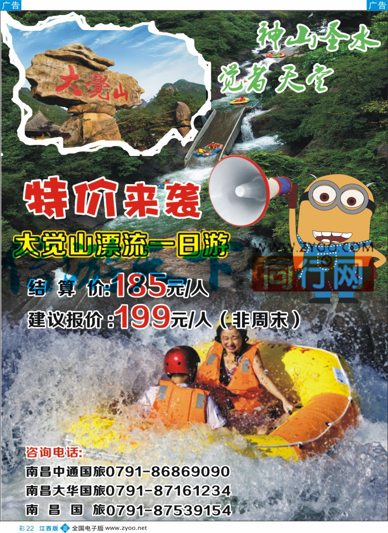 江西  b彩022  大觉山漂流