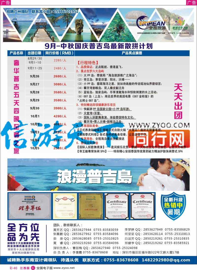 r彩046  【寰球文化之旅】8-9月普吉岛计划