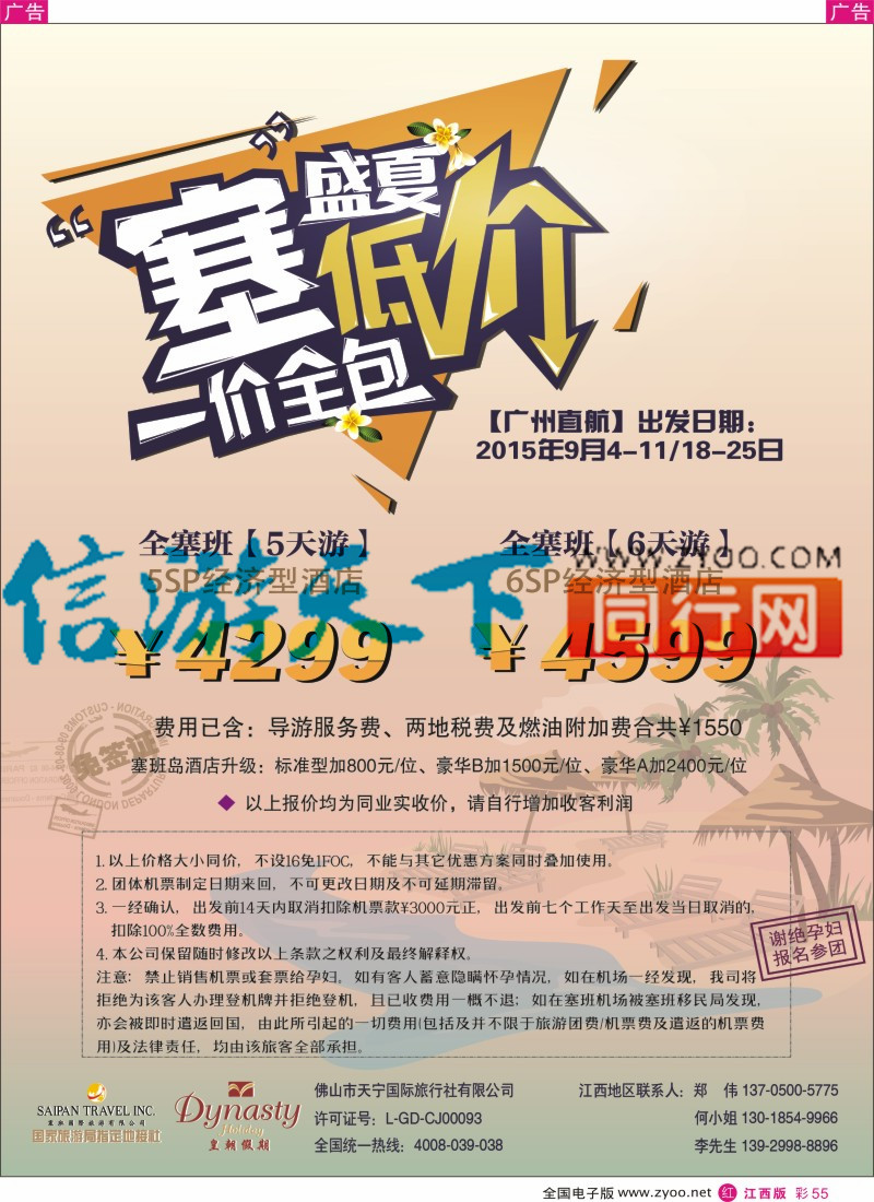 r彩055  美国塞班岛&天宁岛-天宁皇朝假期