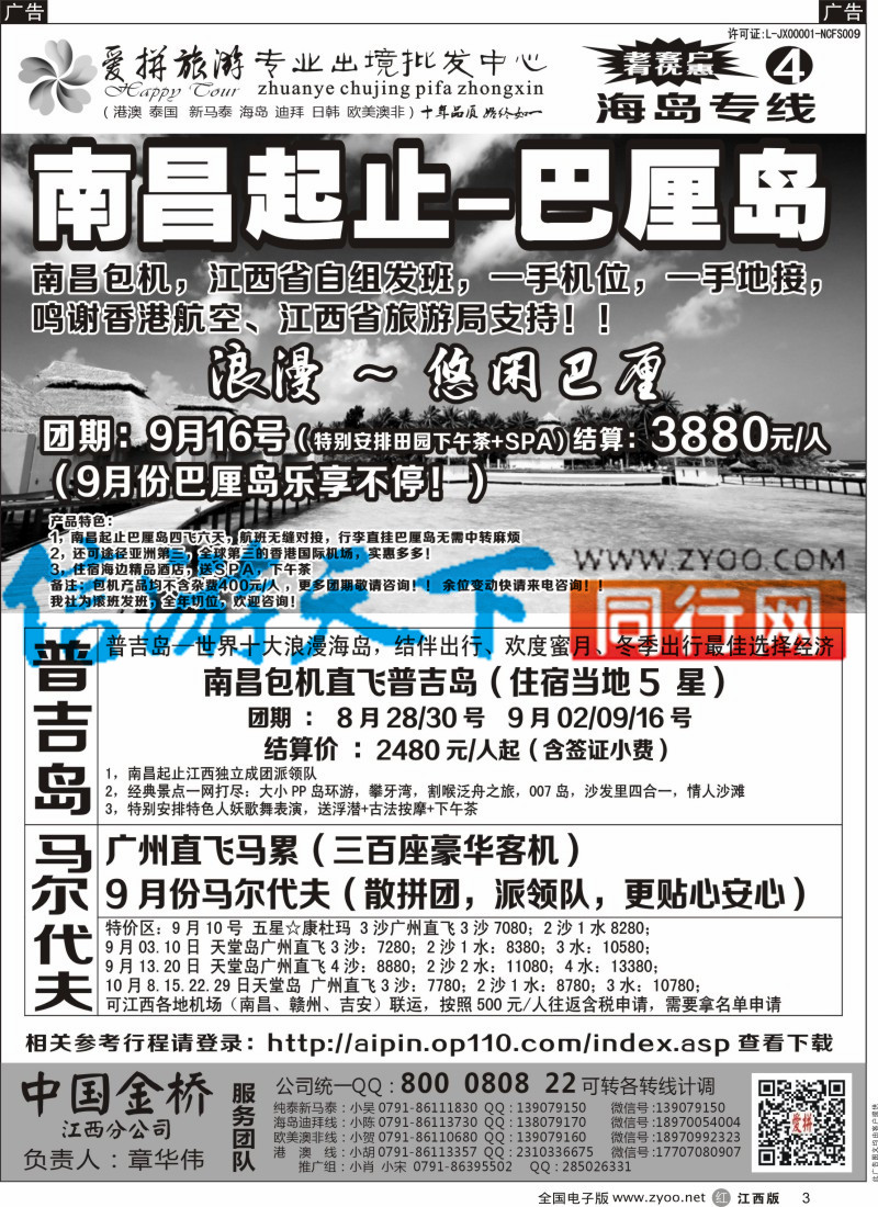 r黑003  爱拼假期-海岛计划