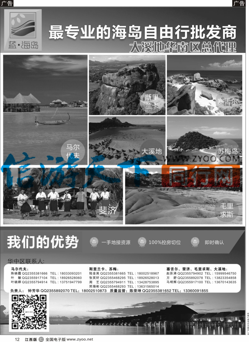 r黑012  蓝海岛-马代、塞舌尔、兰卡、斐济、毛球、大溪地等高端海岛批发