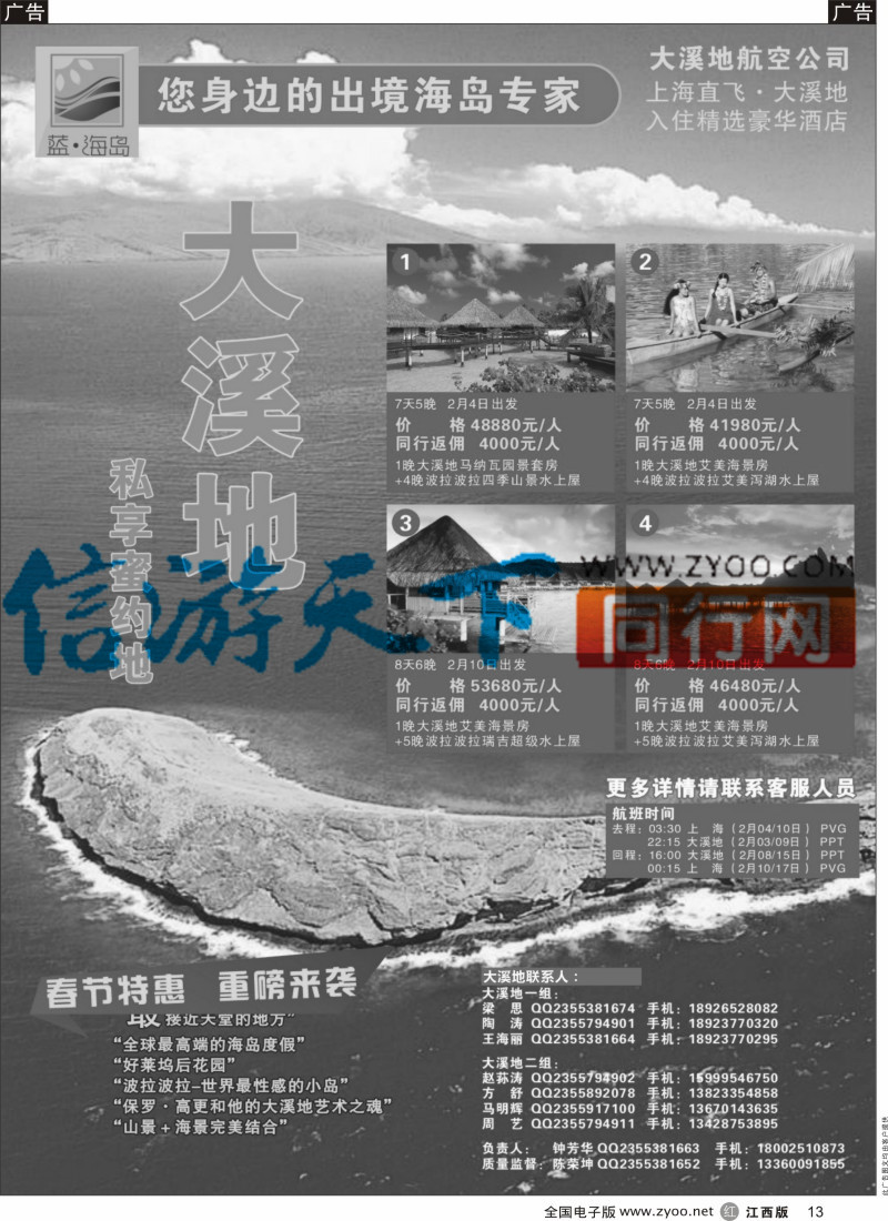 r黑013  蓝海岛 大溪地同行计划