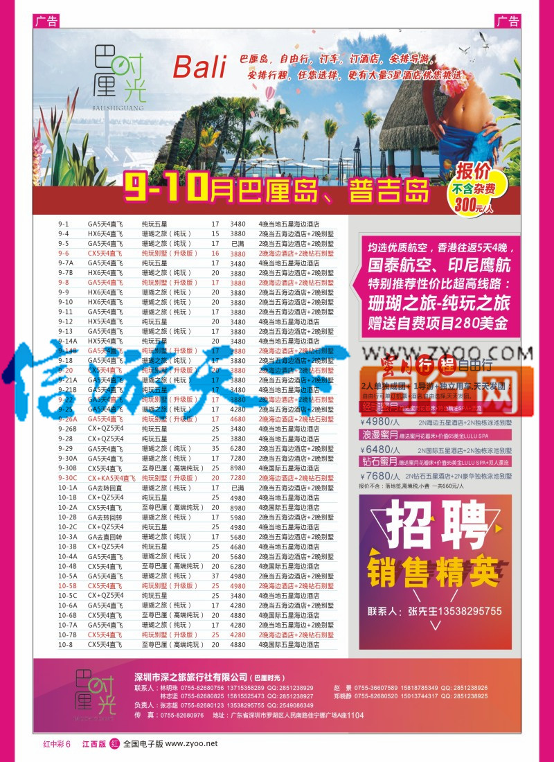 中彩006  巴厘时光-巴厘岛同行计划