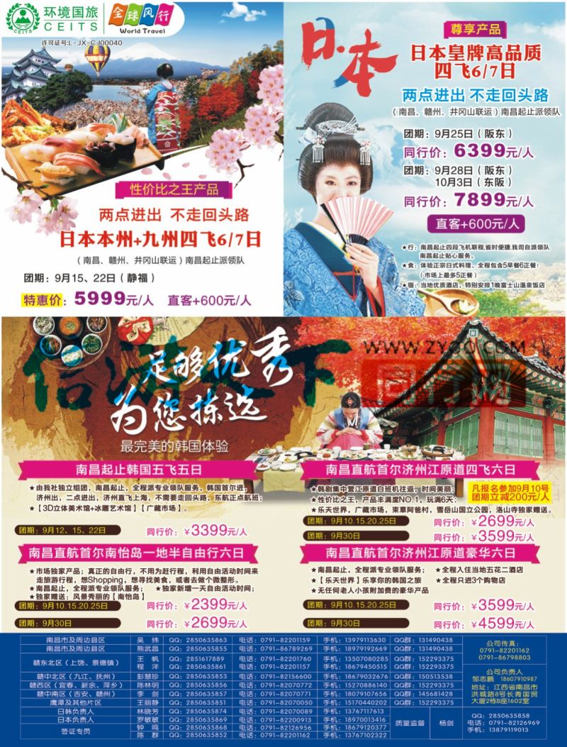 r右拉页 全球风行 日韩计划