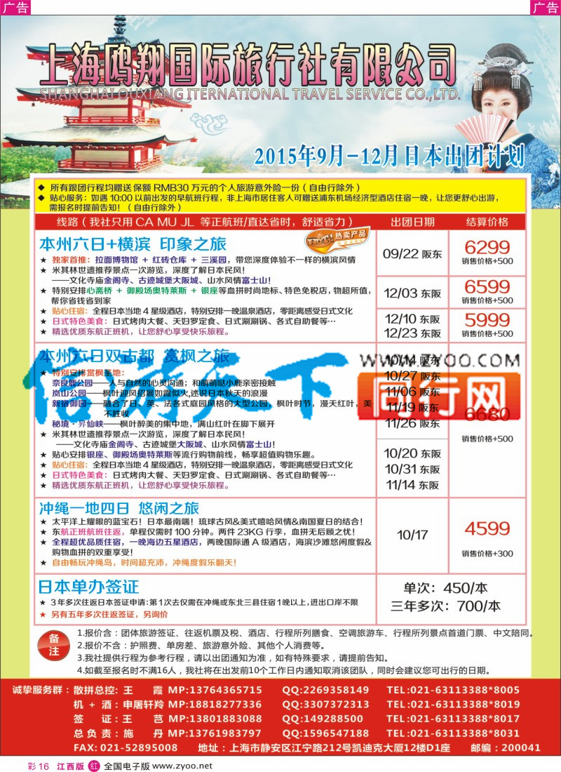 r彩016  上海鸥翔国际旅行社
