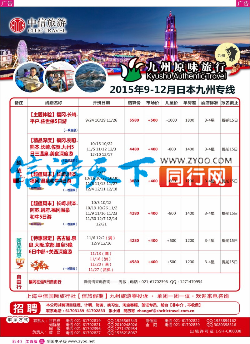 r彩040  上海中信国际旅行社有限公司
