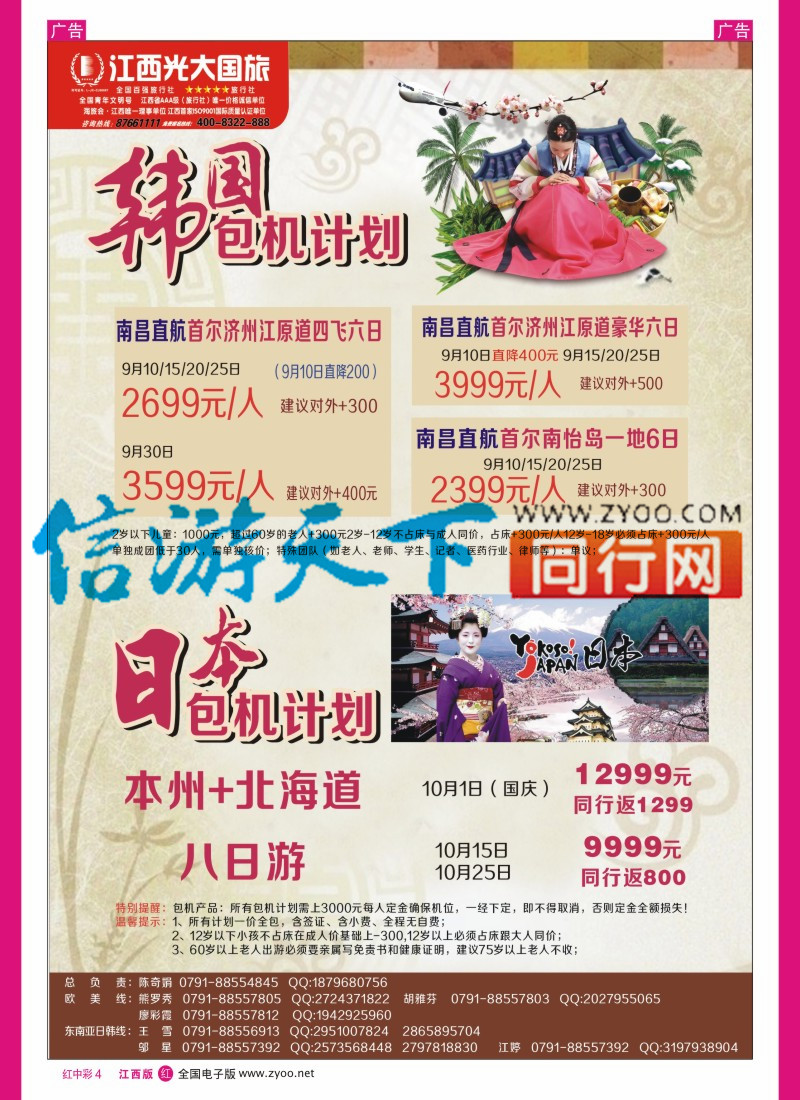 中彩004  江西光大国旅-韩国包机计划