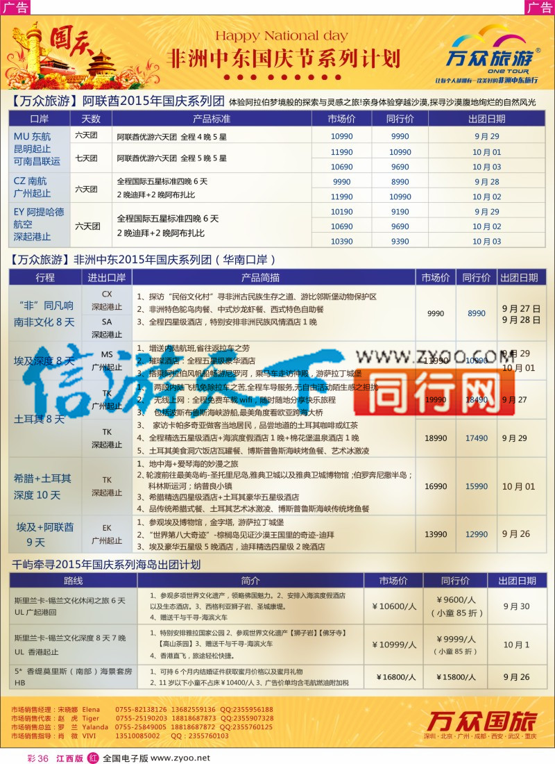 r彩036  万众国旅-非洲中东、阿联酋、高端海岛最新计划