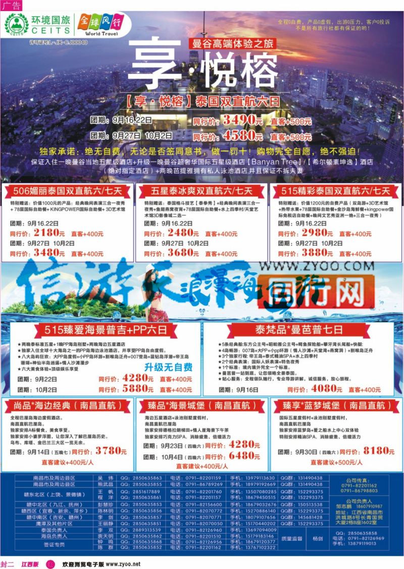 r封二 全球风行 泰国 海岛 普吉岛计划